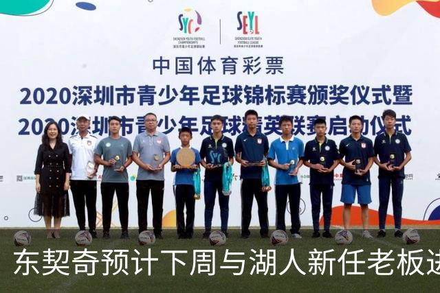 东契奇预计下周与湖人新任老板进行视频交流